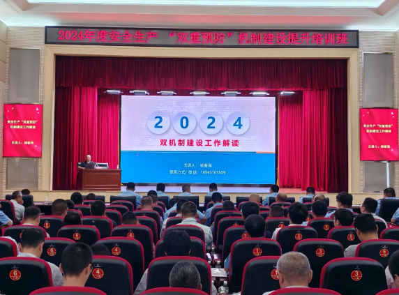 fun88乐天堂在哈尔滨国企党建学院举办2024年度安全生产“双重预防”机制建设提升培训