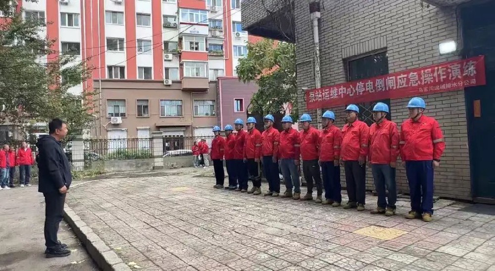 筑牢城市排水安全防线 fun88乐天堂马家沟流域排水分公司开展泵站停电倒闸应急演练