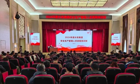 fun88乐天堂2024年度安全管理人员安全教育培训在哈尔滨国企党建学院圆满收官